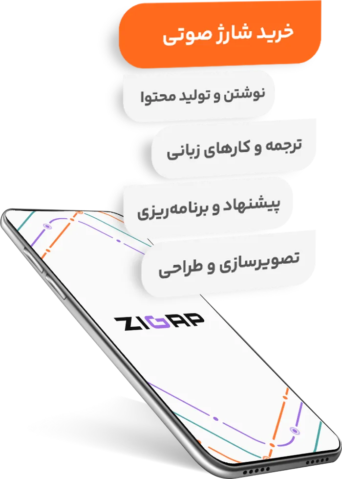 زیگپ