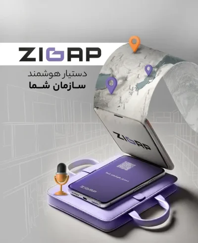 زیگپ کارت سازمانی